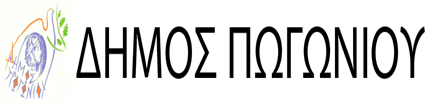 Δήμος Πωγωνίου