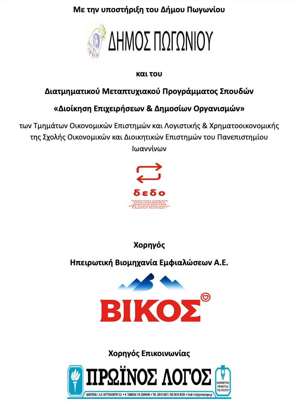 Δήμος Πωγωνίου